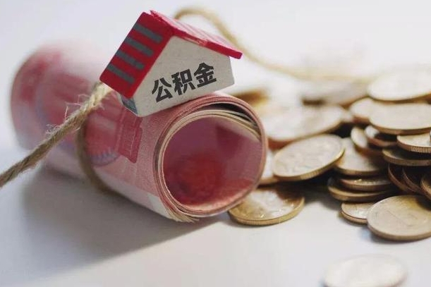黔西南公积金提取中介（公积金提取中介手续费）